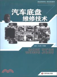 汽車底盤維修技術（簡體書）