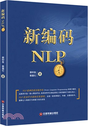 新編碼NLP（簡體書）
