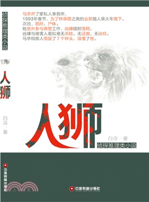 人獅（簡體書）