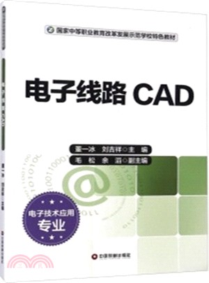 電子線路CAD（簡體書）