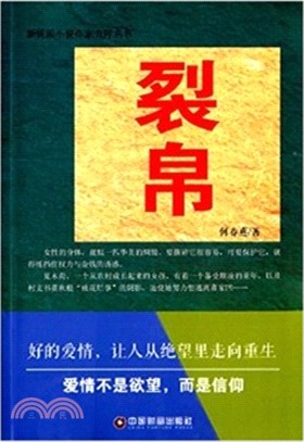 裂帛（簡體書）