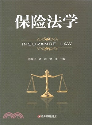 保險法學（簡體書）