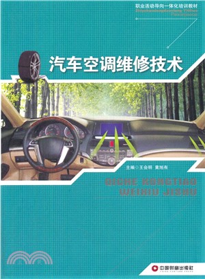 汽車空調維修技術（簡體書）