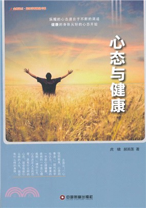 心態與健康（簡體書）