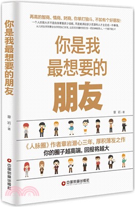 你是我最想要的朋友（簡體書）