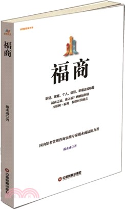 福商（簡體書）