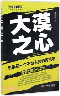 大漠之心（簡體書）