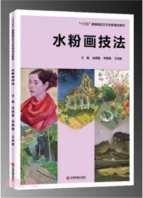 水粉畫技法（簡體書）