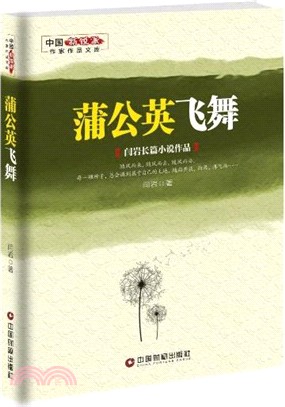 蒲公英飛舞（簡體書）