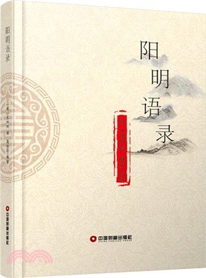 陽明語錄（簡體書）