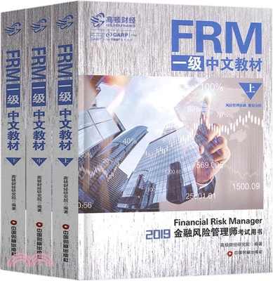 FRM一級中文教材(全3冊)（簡體書）