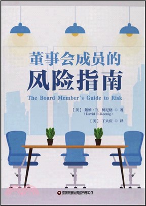 董事會成員的風險指南（簡體書）