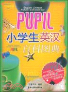 PUPIL小學生英漢百科圖典（簡體書）