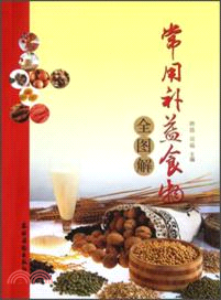 常用補益食物(全圖解)（簡體書）