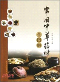 常用中草藥材(全圖解)（簡體書）