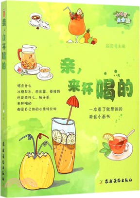 親來杯喝的（簡體書）