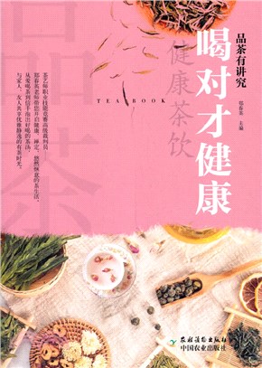 喝對才健康（簡體書）