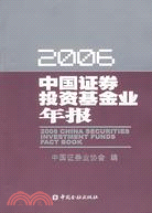 中國證券投資基金業年報(2006)（簡體書）