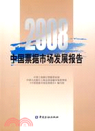 2008中國票據市場發展報告（簡體書）