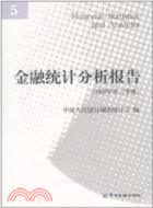 金融統計分析報告(2009年第三季度)（簡體書）