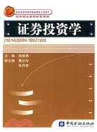 證券投資學（簡體書）