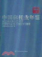 中國信託業年鑑 2009（簡體書）