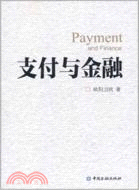 支付與金融（簡體書）