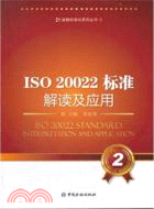 ISO20022標準解讀及應用（簡體書）