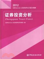 證券投資分析（簡體書）