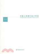 中國人民銀行統計季報2012.3（簡體書）
