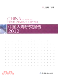 中國人壽研究報告 2012（簡體書）