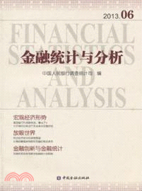 金融統計與分析(2013．06)（簡體書）