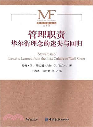 管理職責：華爾街理念的迷失與回歸（簡體書）