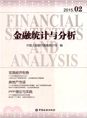 金融統計與分析（簡體書）