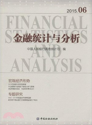 金融統計與分析2015.06（簡體書）