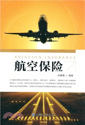 航空保險（簡體書）