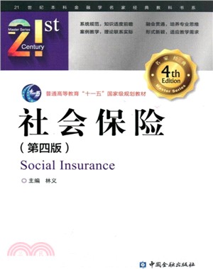 社會保險(第4版)（簡體書）