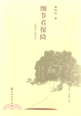 細節看保險（簡體書）