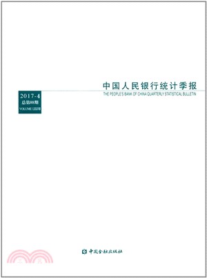 中國人民銀行統計季報：2017-4總第88期（簡體書）