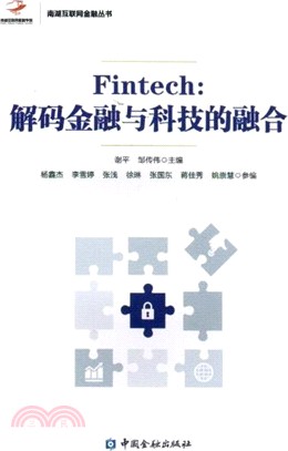 Fintech：解碼金融與科技的融合（簡體書）