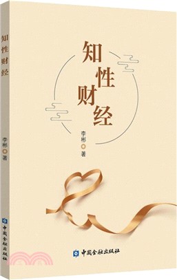 知性財經（簡體書）