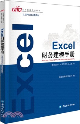 Excel財務建模手冊（簡體書）