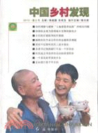 中國鄉村發現 2012 春之號（簡體書）