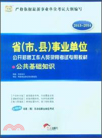 公共基礎知識（簡體書）