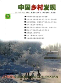 中國鄉村發現：2012冬之號（簡體書）