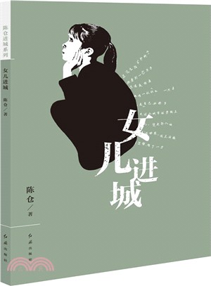 女兒進城（簡體書）