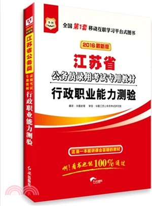 行政職業能力測驗（簡體書）
