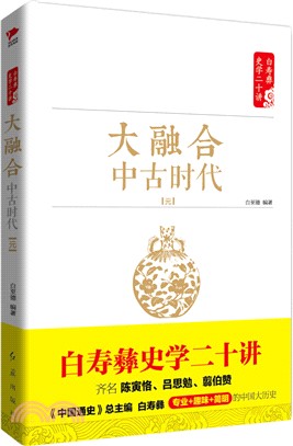 大融合：中古時代．元（簡體書）