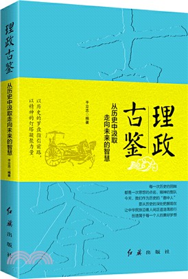 理政古鑒（簡體書）