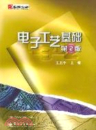 電子工藝基礎(簡體書)